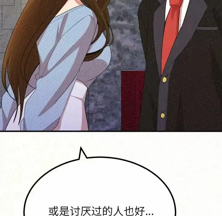 姊姊都哈我 第9话 第97页
