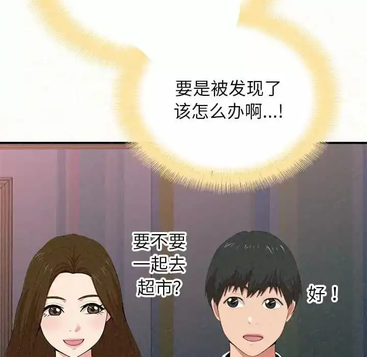 姊姊都哈我 第9话 第194页