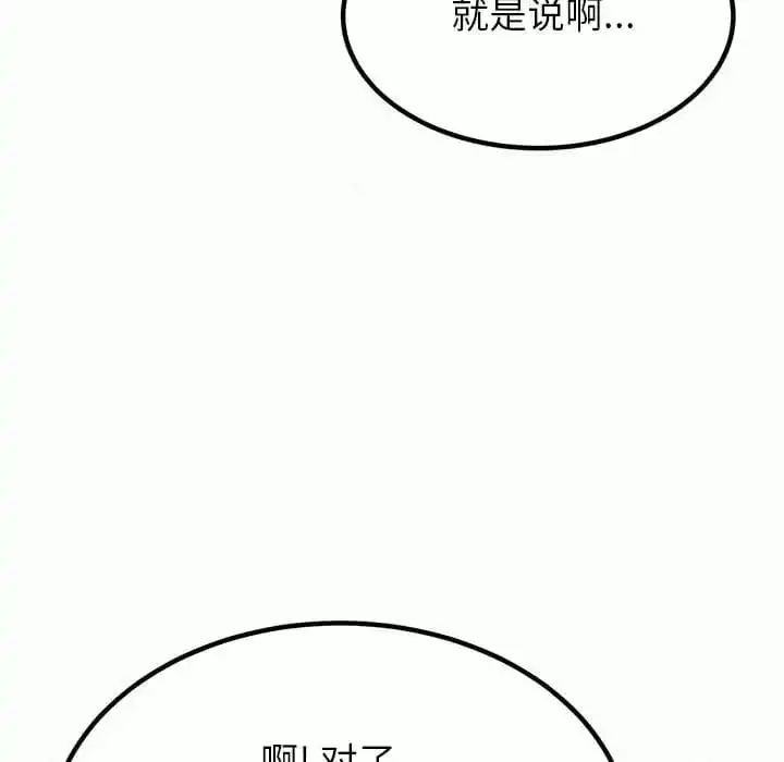 姊姊都哈我 第9话 第79页