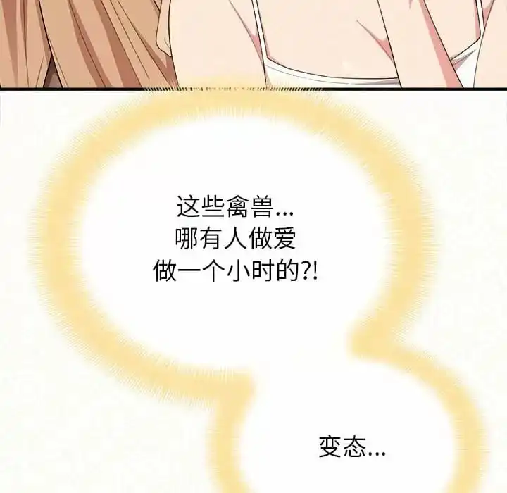 姊姊都哈我 第9话 第196页