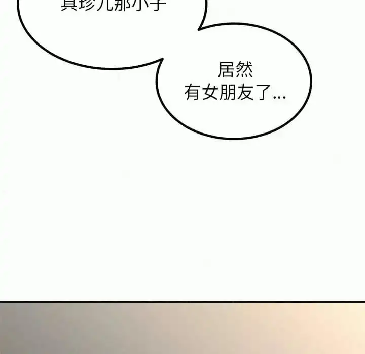 姊姊都哈我 第9话 第151页