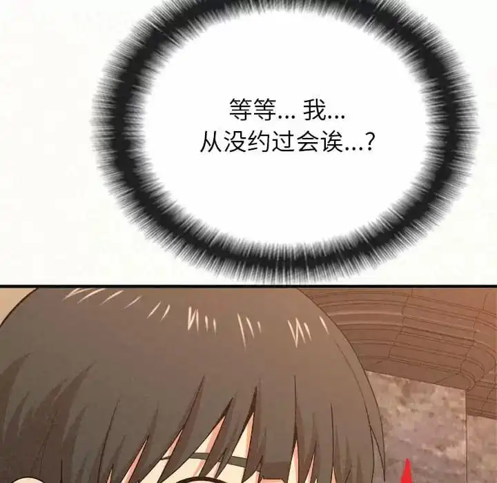 姊姊都哈我 第9话 第129页