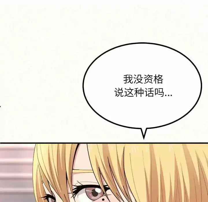 姊姊都哈我 第9话 第199页