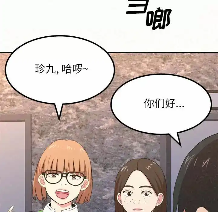 姊姊都哈我 第9话 第33页
