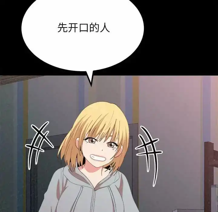 姊姊都哈我 第9话 第171页