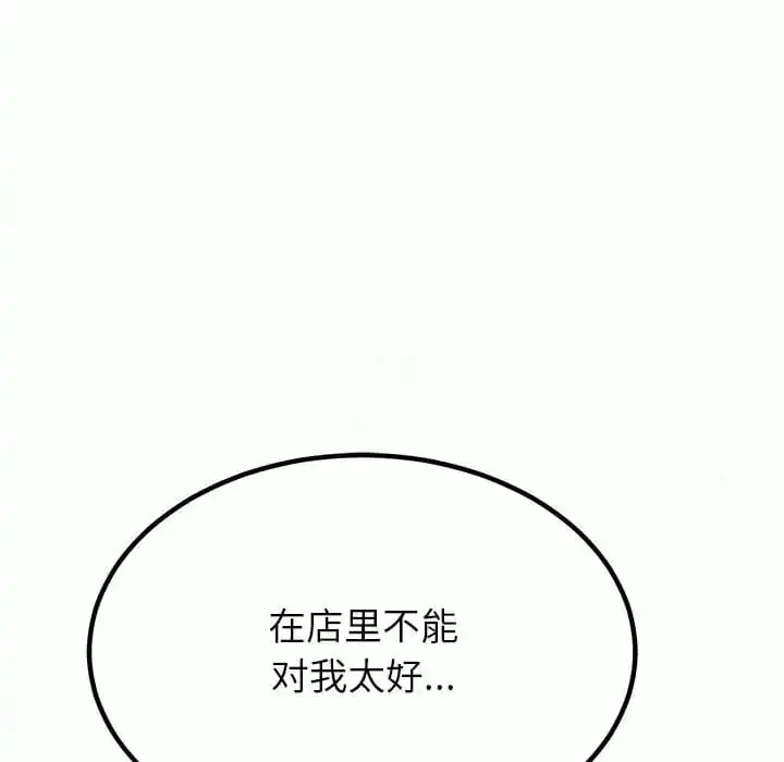 姊姊都哈我 第9话 第92页