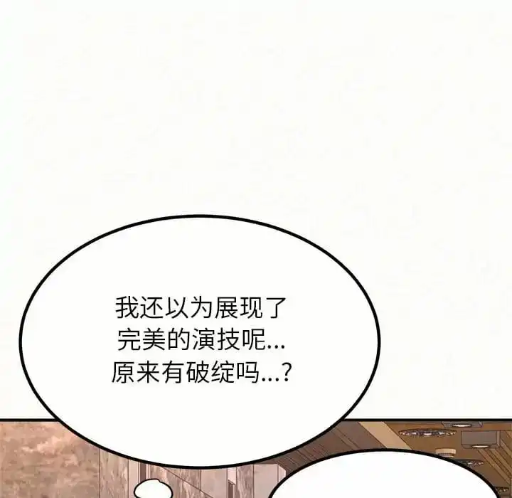 姊姊都哈我 第9话 第88页