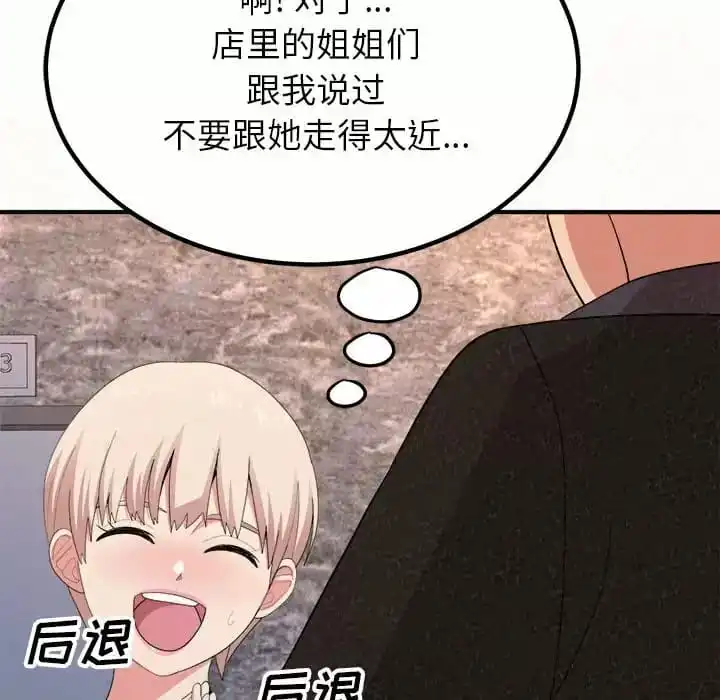 姊姊都哈我 第9话 第80页
