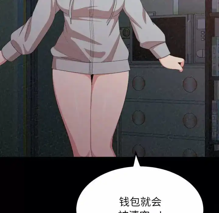 姊姊都哈我 第9话 第172页