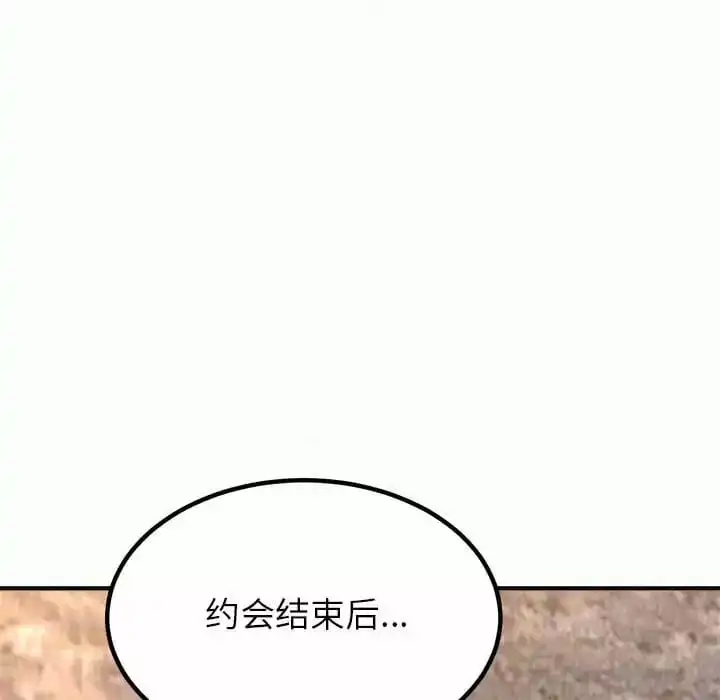 姊姊都哈我 第9话 第114页