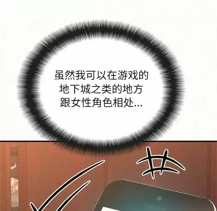 姊姊都哈我 第9话 第132页