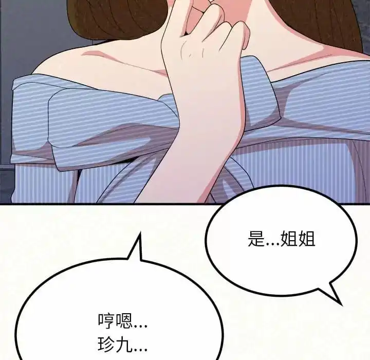 姊姊都哈我 第9话 第94页