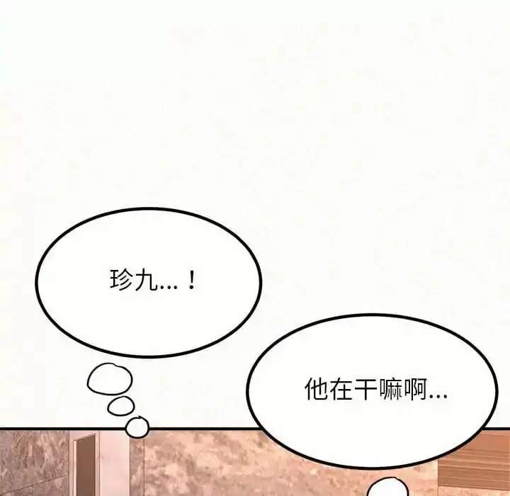 姊姊都哈我 第9话 第56页