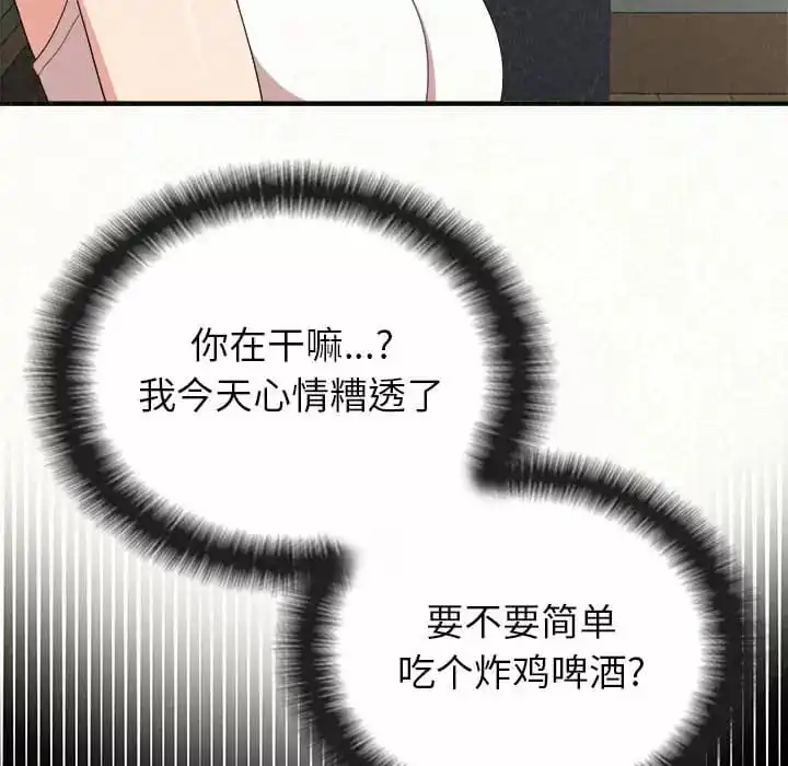 姊姊都哈我 第9话 第153页