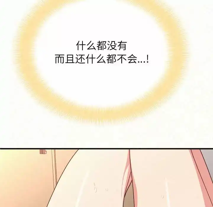 姊姊都哈我 第9话 第229页