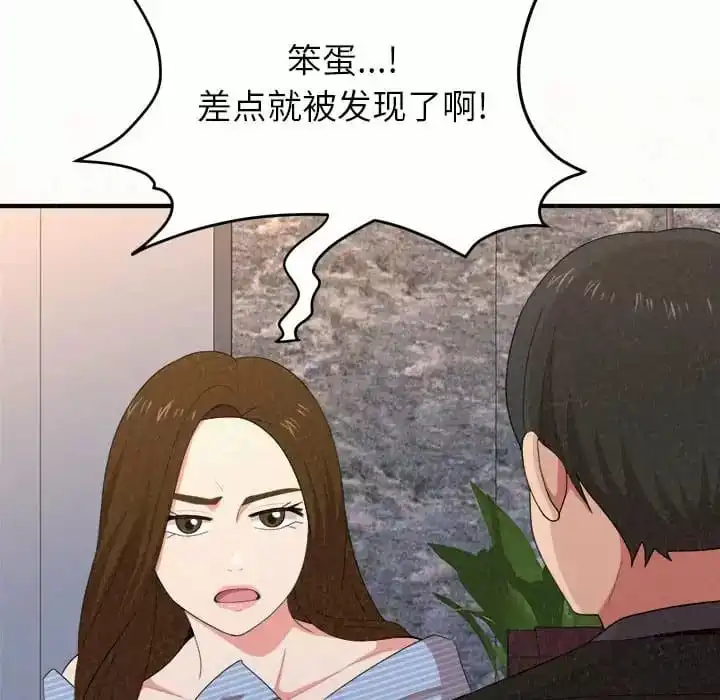 姊姊都哈我 第9话 第86页