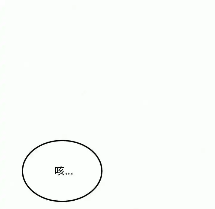 姊姊都哈我 第9话 第145页