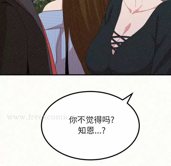姊姊都哈我 第9话 第75页