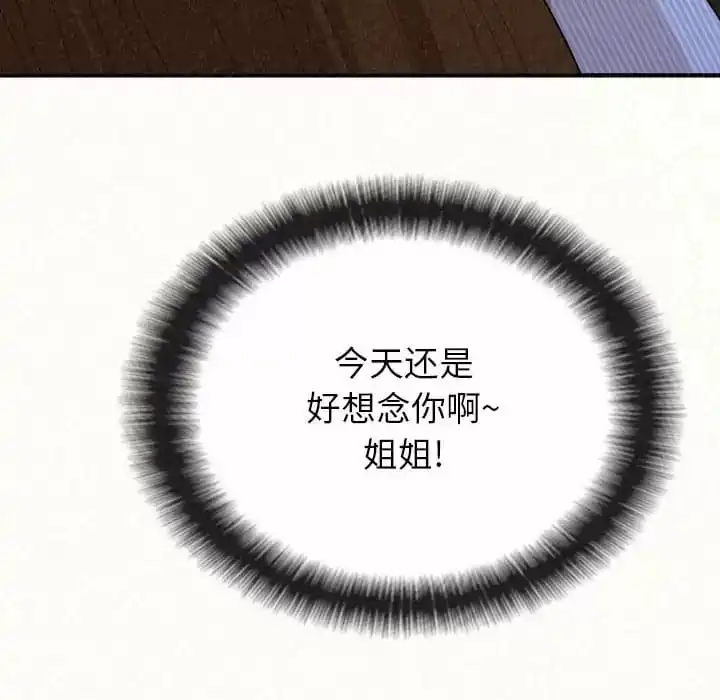 姊姊都哈我 第9话 第55页