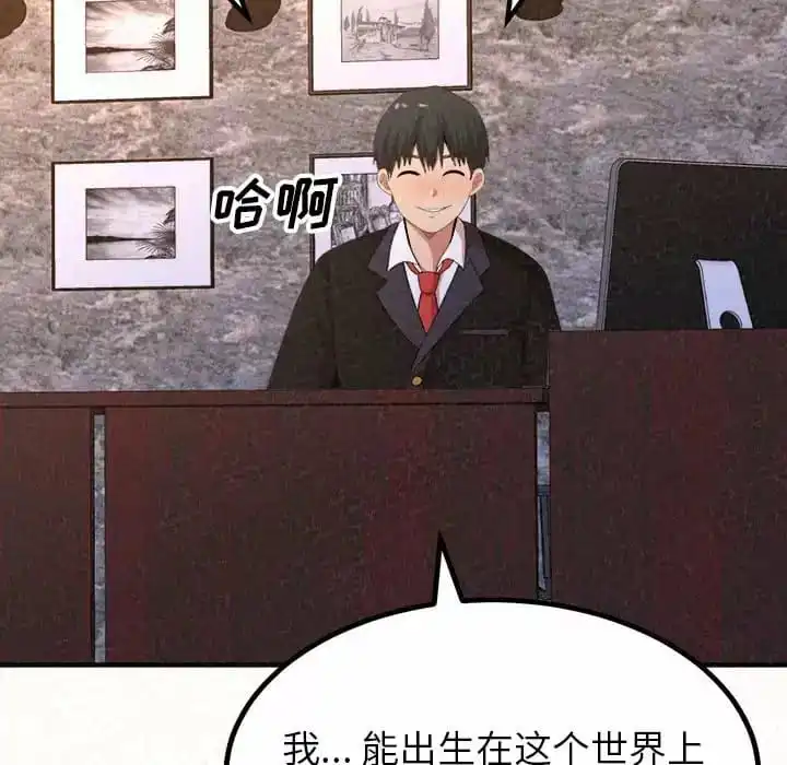 姊姊都哈我 第9话 第10页