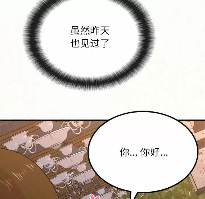 姊姊都哈我 第9话 第53页