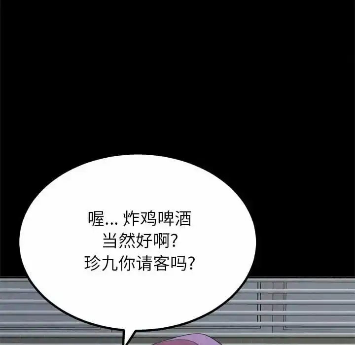 姊姊都哈我 第9话 第155页