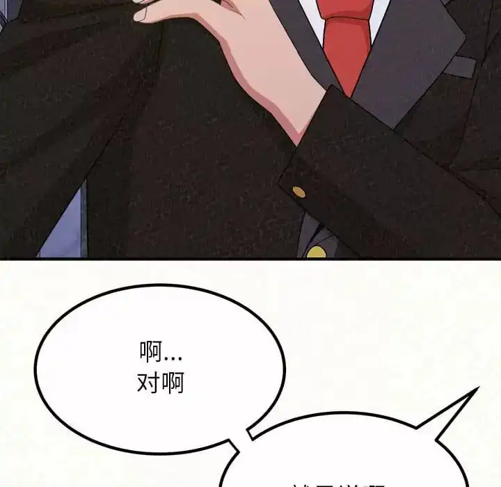 姊姊都哈我 第9话 第78页