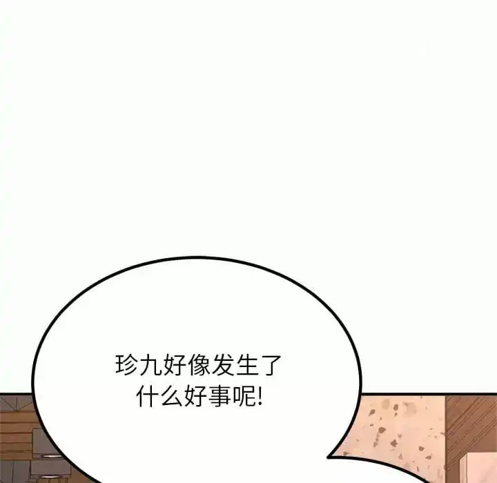 姊姊都哈我 第9话 第73页