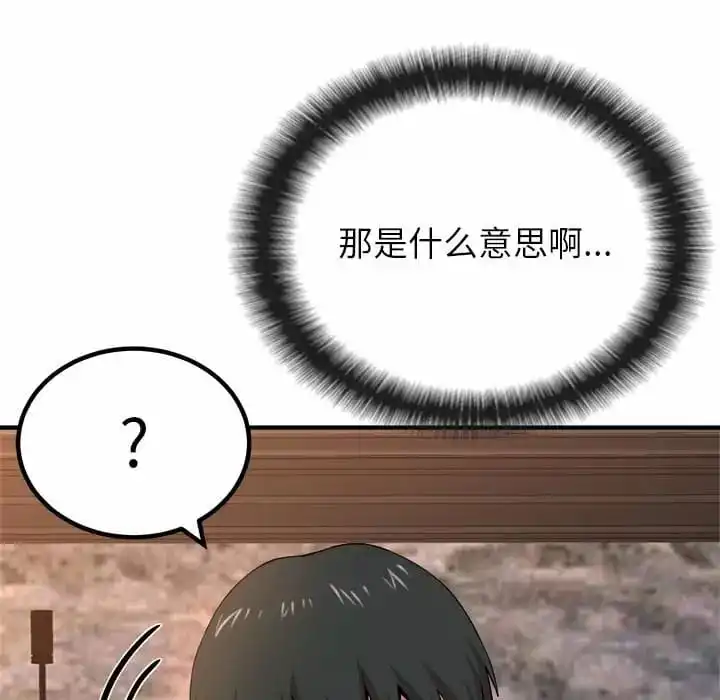 姊姊都哈我 第9话 第27页