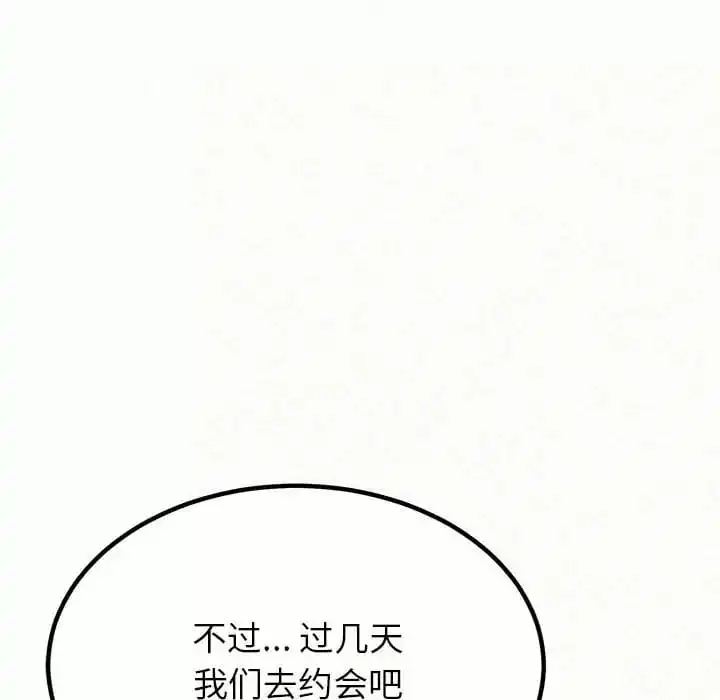 姊姊都哈我 第9话 第111页