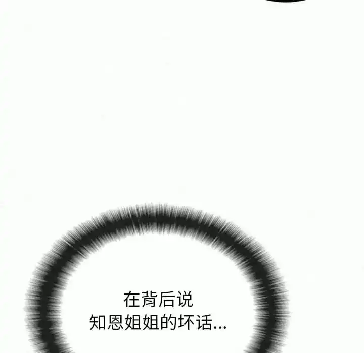 姊姊都哈我 第9话 第38页