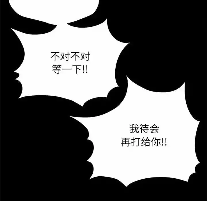 姊姊都哈我 第9话 第162页