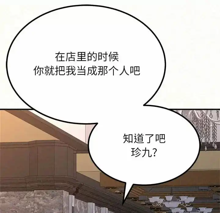 姊姊都哈我 第9话 第104页