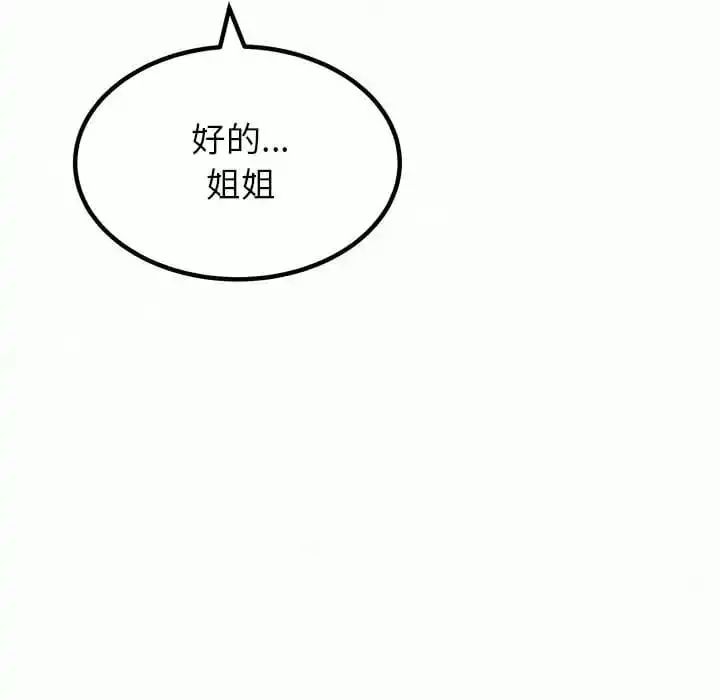姊姊都哈我 第9话 第106页