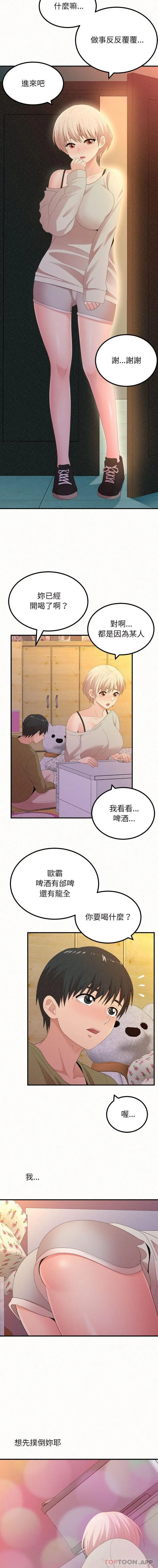 姊姊都哈我 第30话 第3页
