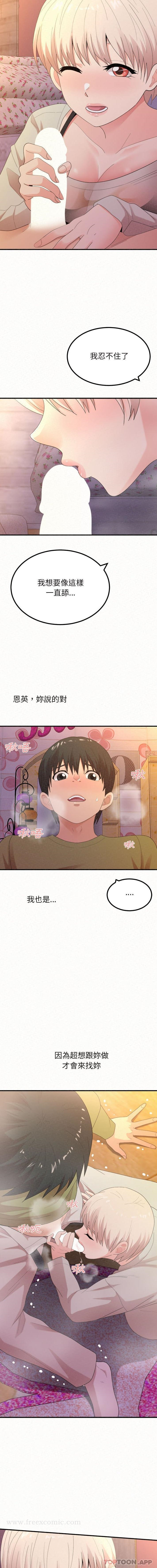 姊姊都哈我 第30话 第12页