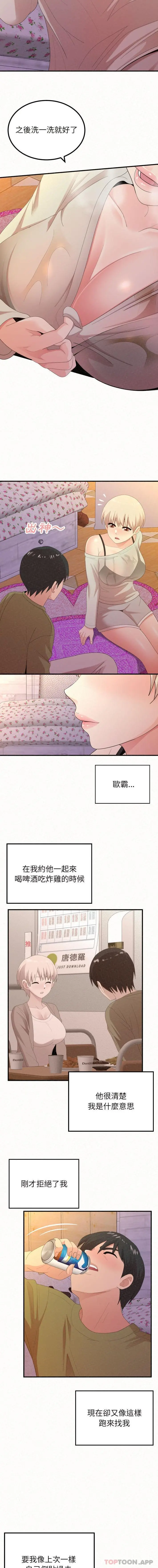 姊姊都哈我 第30话 第5页