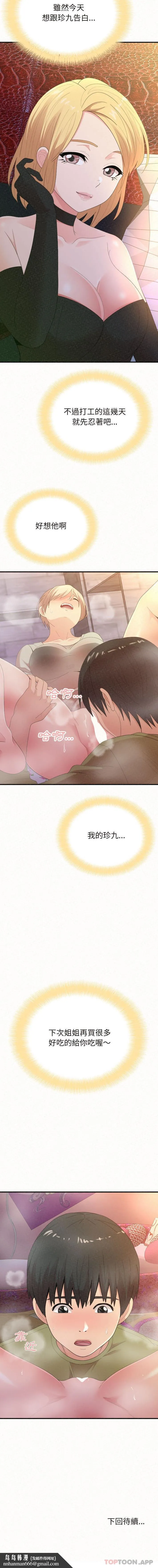 姊姊都哈我 第30话 第16页