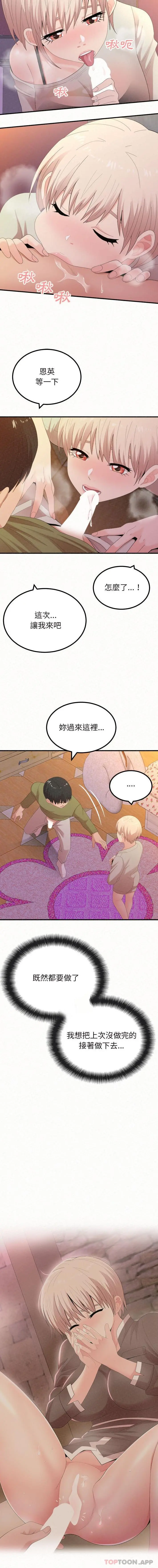姊姊都哈我 第30话 第13页