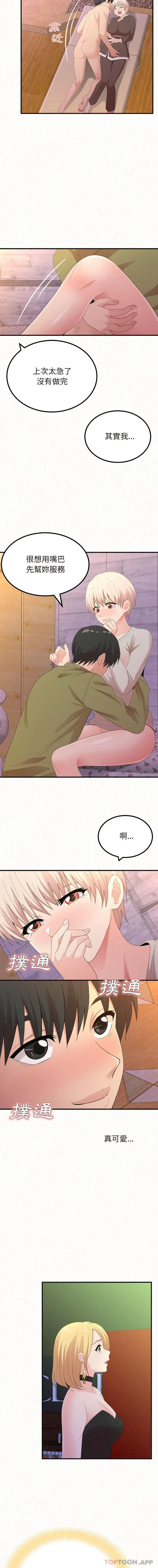 姊姊都哈我 第30话 第15页