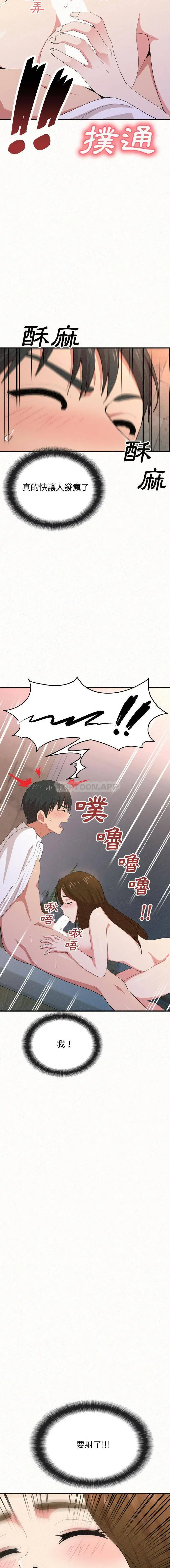 姊姊都哈我 第2话 第16页