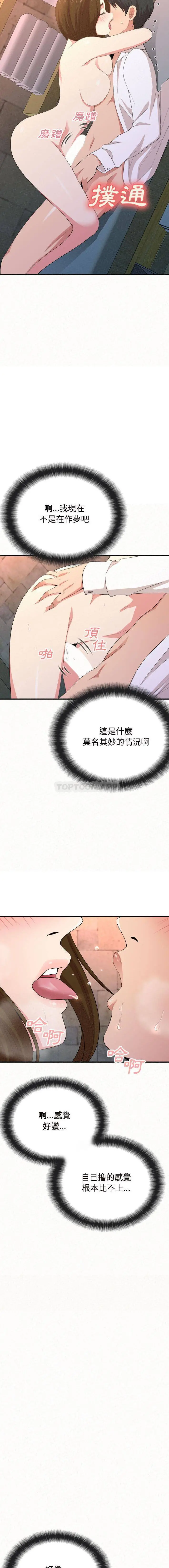 姊姊都哈我 第2话 第10页