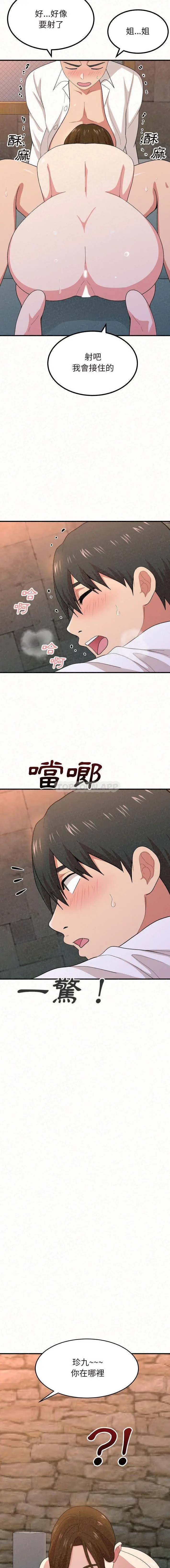 姊姊都哈我 第2话 第12页
