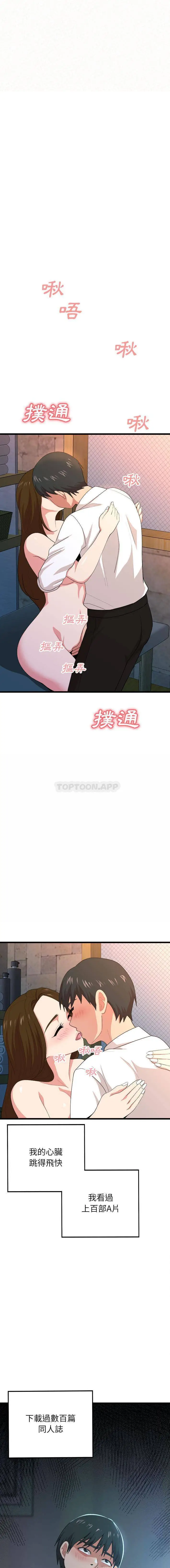 姊姊都哈我 第2话 第2页