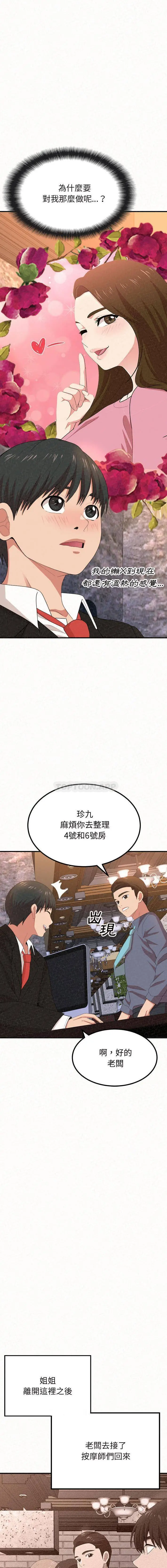 姊姊都哈我 第2话 第27页