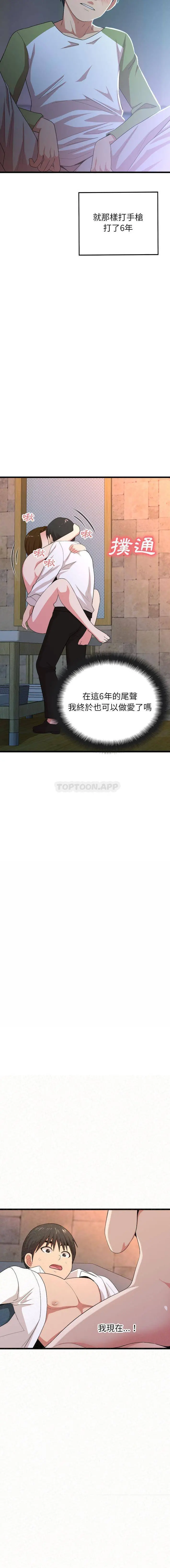 姊姊都哈我 第2话 第3页