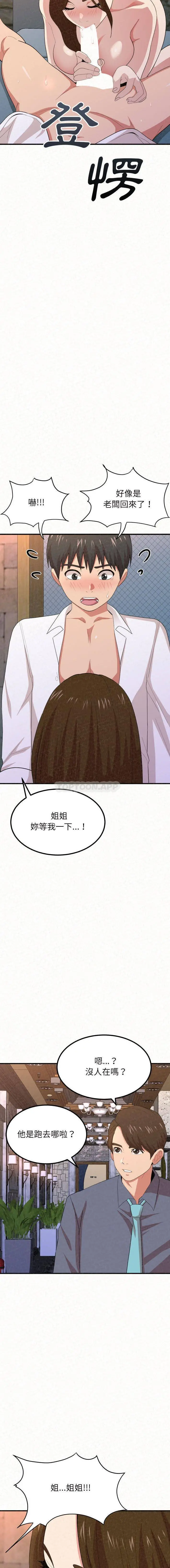 姊姊都哈我 第2话 第13页