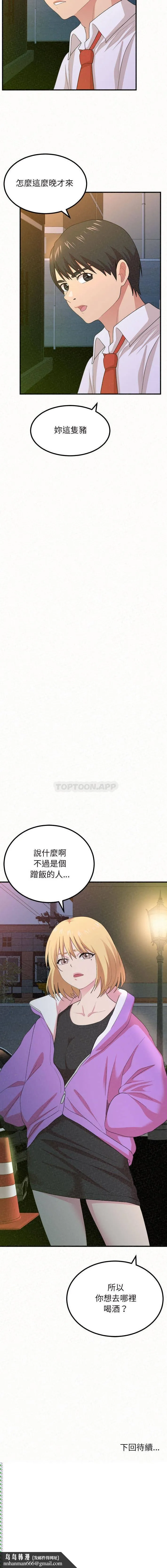 姊姊都哈我 第2话 第32页
