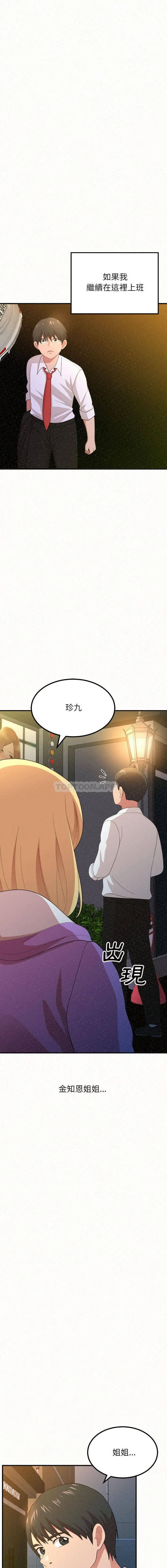 姊姊都哈我 第2话 第31页