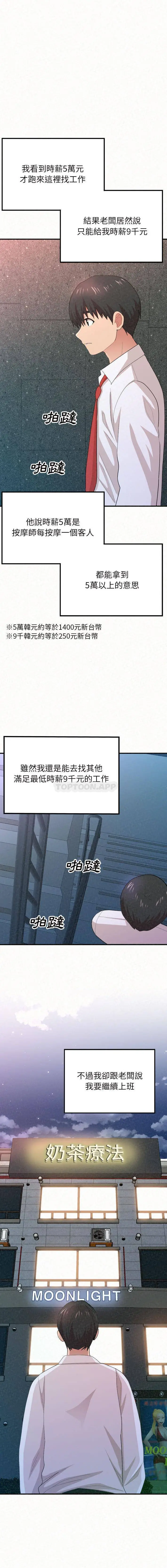 姊姊都哈我 第2话 第30页
